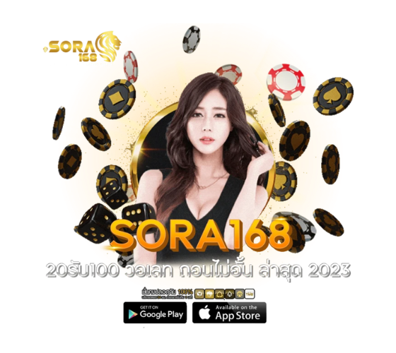 Sora168 04