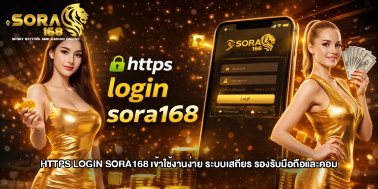 https login sora168