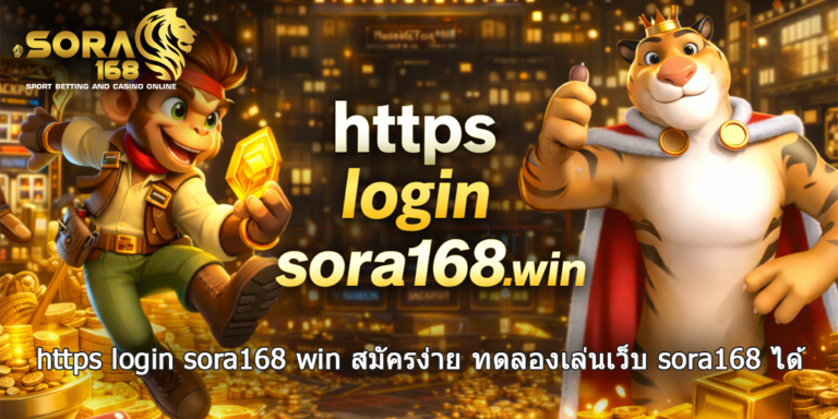 https login sora168 win
